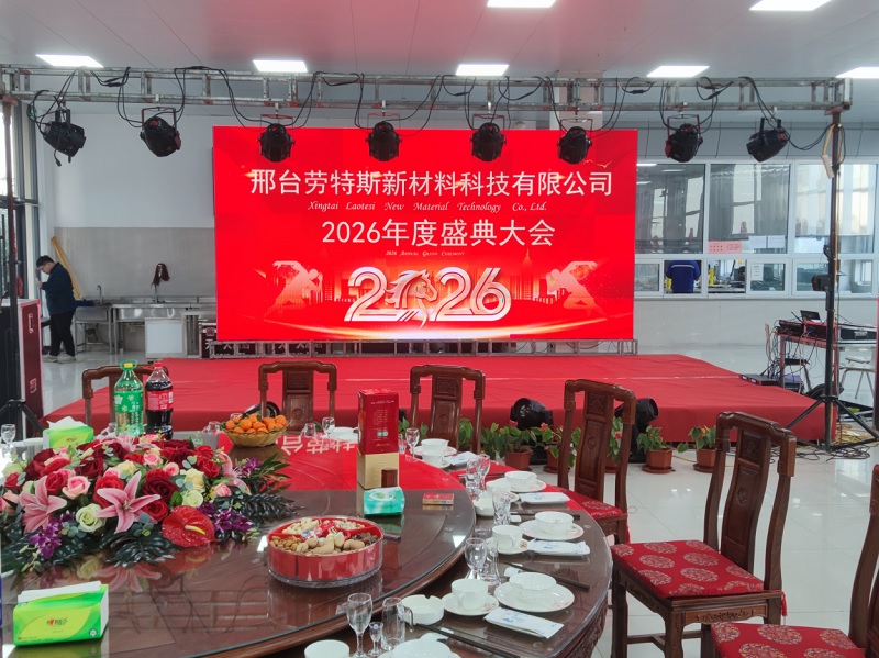2026年年会